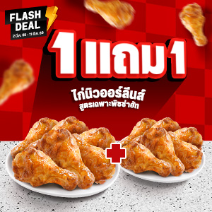 Hut 1 Free 1 New Orleans  6 pcs.