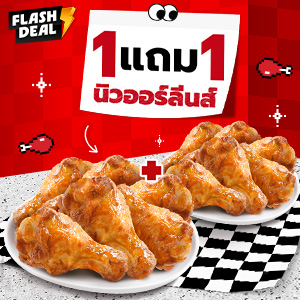 Hut 1 Free 1 New Orleans Wings 6 pcs.