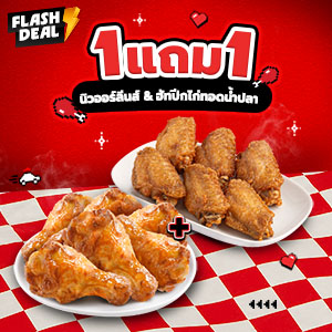 Buy 1 Get 1 Free New Orleans and Fish Sauce Fried Chicken Wings