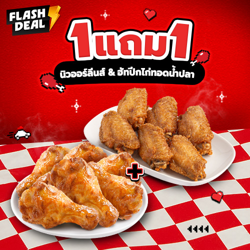 Buy 1 Get 1 New Orleans AND WINGS FISH SAUCE
