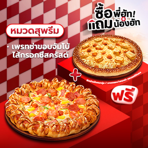 Buy Supreme Pizza Jumbo Pretza  Free M Pan/Thin/ Original Pretza Lover Deluxe Supreme Pizza