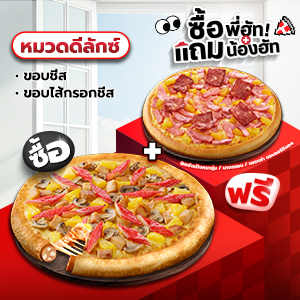 Buy Pizza Deluxe Cheese/ Cheese Sausage Crust Get Free Pizza Pan/ Thin