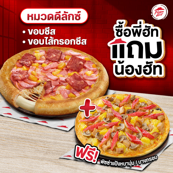 Buy Pizza Deluxe Cheese/ Cheese Sausage Crust Get Free Pizza Pan/ Thin
