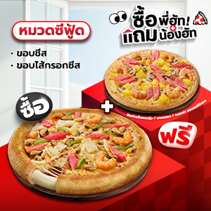 Buy Pizza Seafood Cheese/ Cheese Sausage Crust Get Free Pizza Pan or Thin