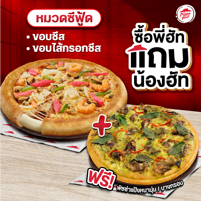 Buy Pizza Seafood Cheese/ Cheese Sausage Crust Get Free Pizza Pan or Thin