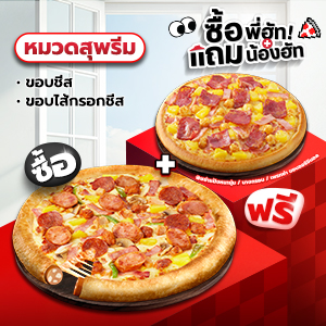Buy Pizza Supreme Cheese/ Cheese Sausage Crust Get Free Pizza Pan or Thin