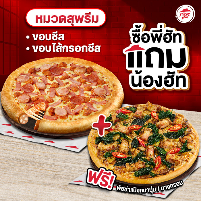 Buy Pizza Supreme Cheese/ Cheese Sausage Crust Get Free Pizza Pan or Thin