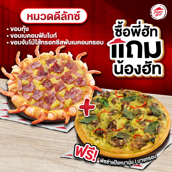 Buy Pizza Deluxe Bacon Fun Bites/ Shimp Crust Get Free Pizza Pan or Thin