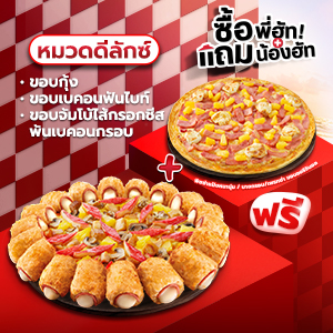 Buy Pizza Deluxe Bacon Fun Bites/ Shimp Crust Get Free Pizza Pan or Thin