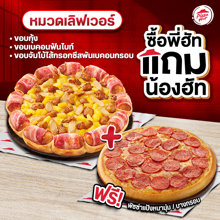 Buy Pizza Lover Bacon Fun Bites/ Shimp Crust Get Free Pizza Pan/ Thin