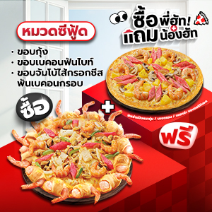 Buy Pizza Seafood Bacon Fun Bites/ Shimp Crust /Jumbo Sausage Get Free Pizza Pan or Thin
