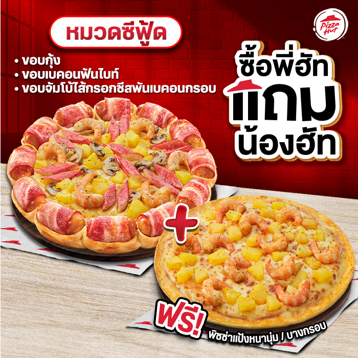 Buy Pizza Seafood Bacon Fun Bites/ Shimp Crust Get Free Pizza Pan or Thin
