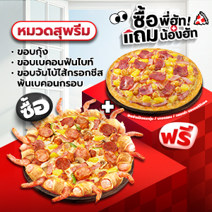 Buy Pizza Supreme Bacon Fun Bites/ Shimp Crust /Jumbo Sausage Crust Get Free Pizza Pan or Thin