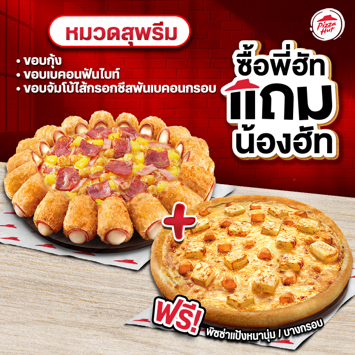 Buy Pizza Supreme Bacon Fun Bites/ Shimp Crust Get Free Pizza Pan or Thin