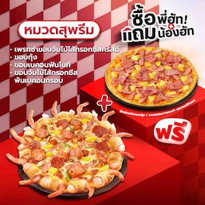 Buy Pizza Supreme Bacon Fun Bites/ Shimp Crust Get Free Pizza Pan or Thin
