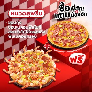 Buy Pizza Supreme Bacon Fun Bites/ Shimp Crust Get Free Pizza Pan or Thin