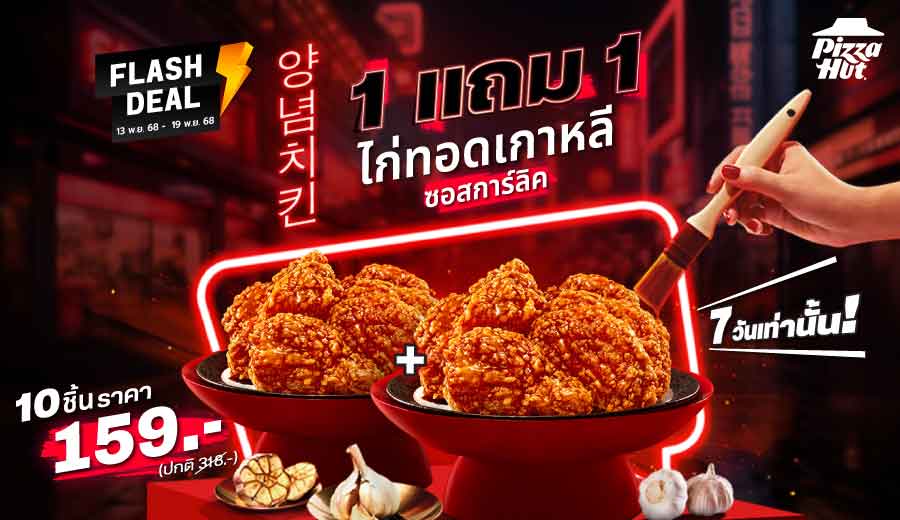 Buy 1 get 1 free Hut Chon Wings