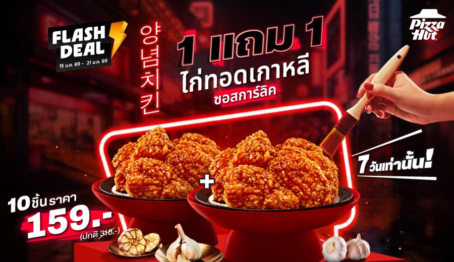 Buy 1 get 1 free Hut Chon Wings