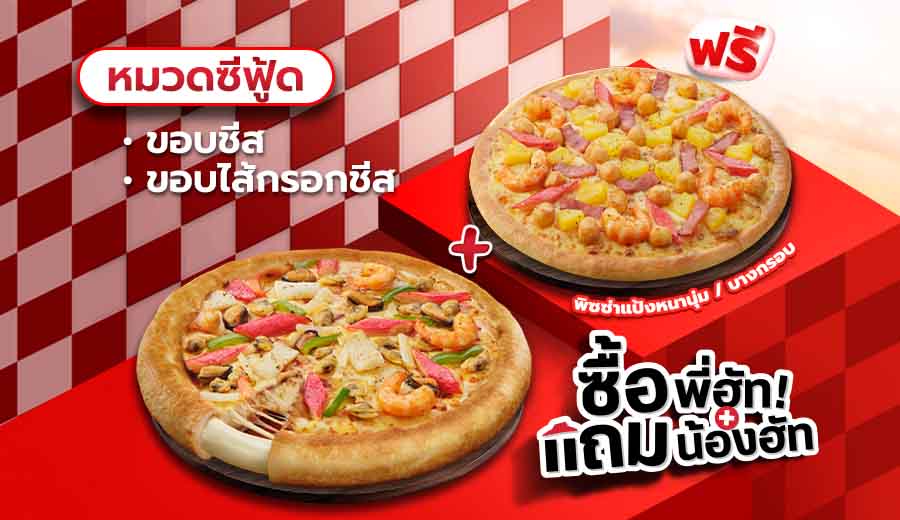 Buy Pizza Seafood Cheese/ Cheese Sausage Crust Get Free Pizza Pan or Thin