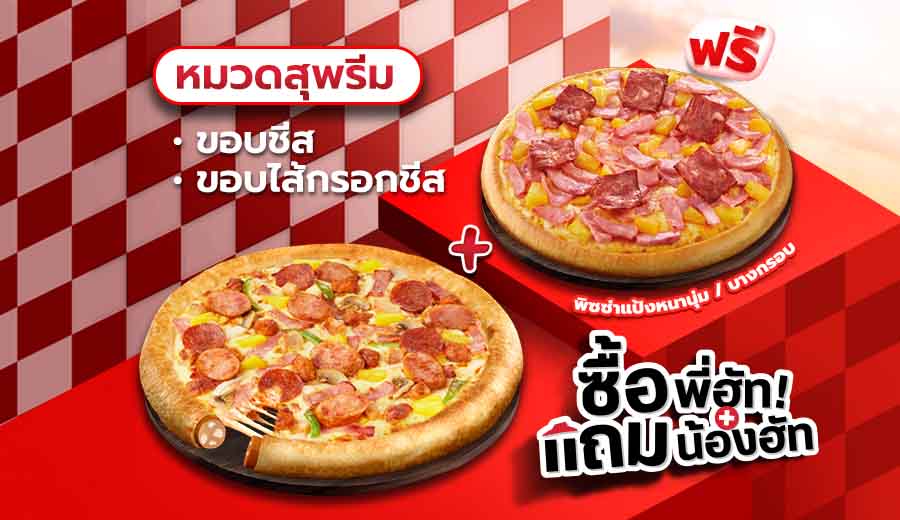 Buy Pizza Supreme Cheese/ Cheese Sausage Crust Get Free Pizza Pan or Thin