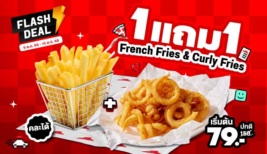 Buy 1 Get 1 French Fries & Curly Fries