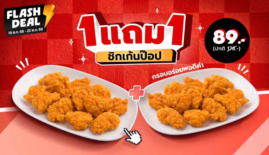 Hut 1 Free 1 Chicken Pop