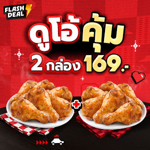 Buy 2 Boxes of New Orleans Chicken only 169.-