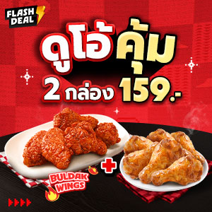 Buy 1 box of Spicy Bomb Wings for THB 159 Get Free 1 box of New Orleans Chicken Drumettes