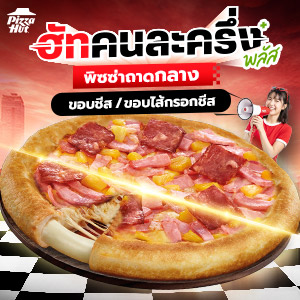 Half Half Medium Pizza Discount 50% Cheese crust or cheese sausage crust