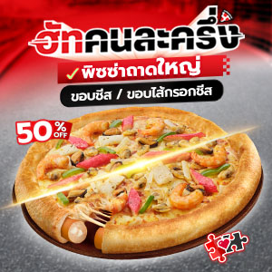 Half Half Large Pizza Discount 50% cheese crust or cheese sausage crust