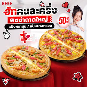 Half Half Large Pizza Discount 50%  pan or crispy thin