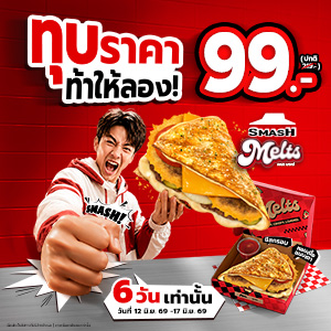 Smash Melts 99.-