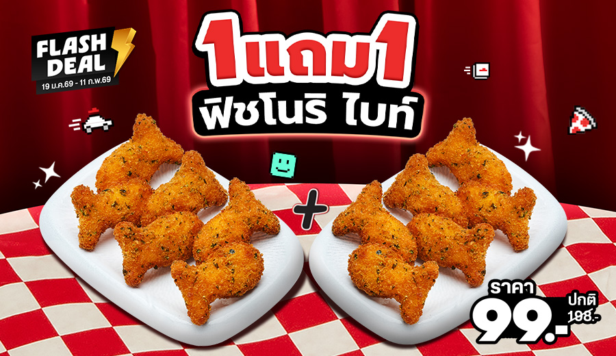 1 แถม 1 ฟิชโนริ ไบท์