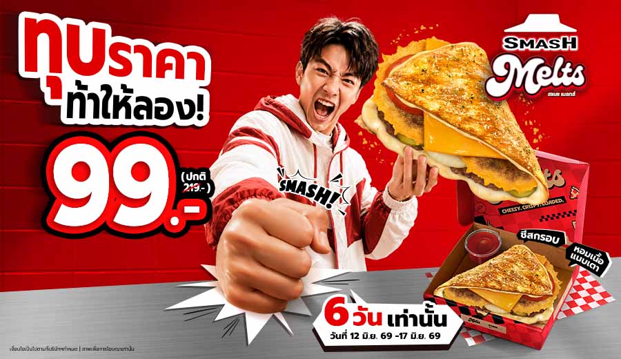 สแมช เมลล์ 99.-