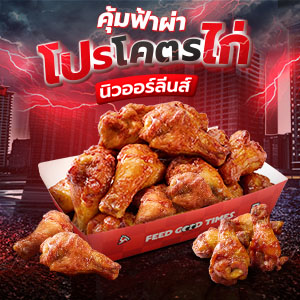 Drummet New Orleans Wings
